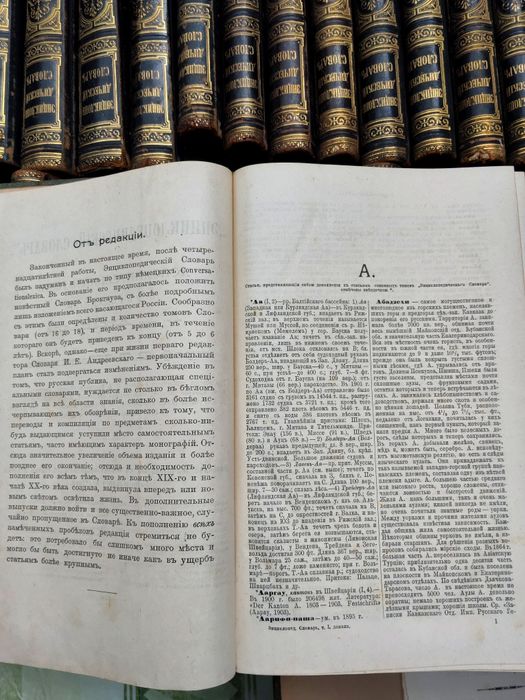 Энциклопедический словарь Брокгауза и Ефрона, комплект 77 книг