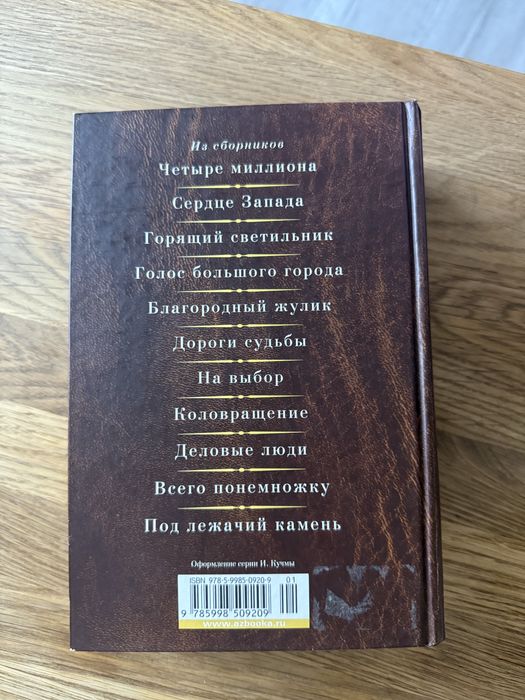 О. Генрі Мале зібрання творів
