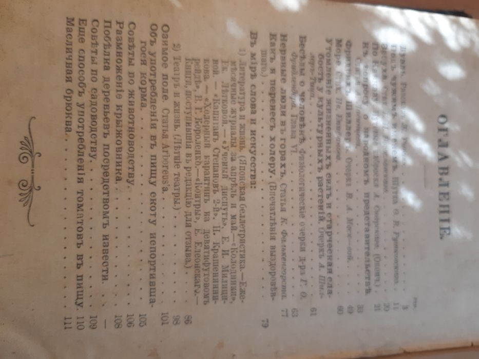 Книга царского периода 1905 год знание и польза
