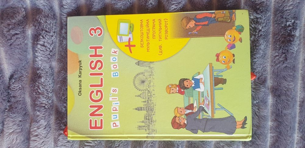 Английский язык. 3 класс
