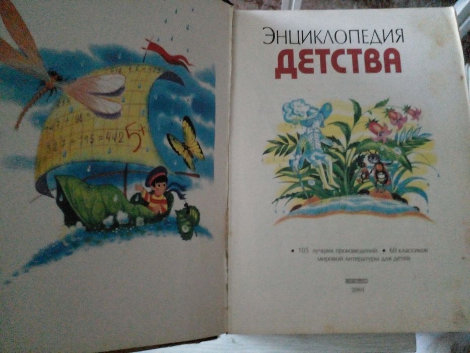 Современная Энциклопедия детства