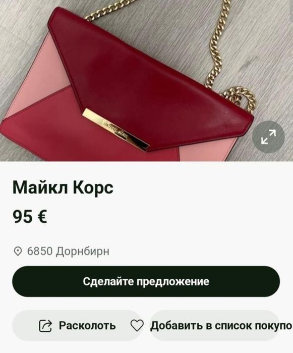 Сумка Michael Kors