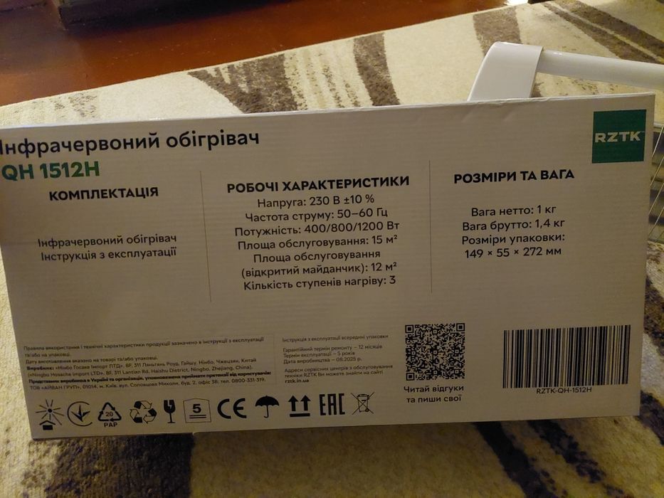 Інфрачервоний обігрівач RZTK QH 1512H 1200 Вт