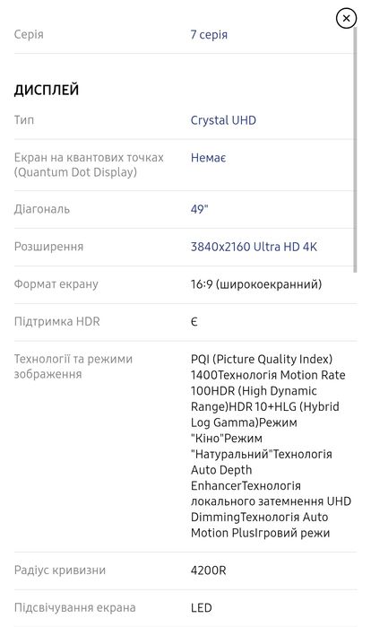 Продам телевізор  samsung ue49nu7300uxua