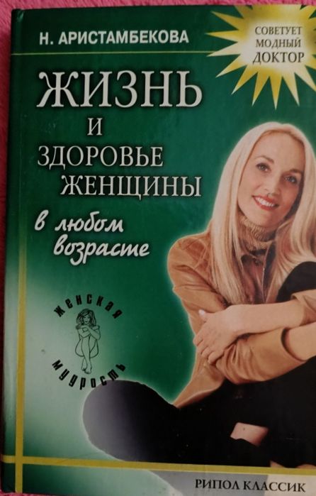 Книги о здоровье 3 кн