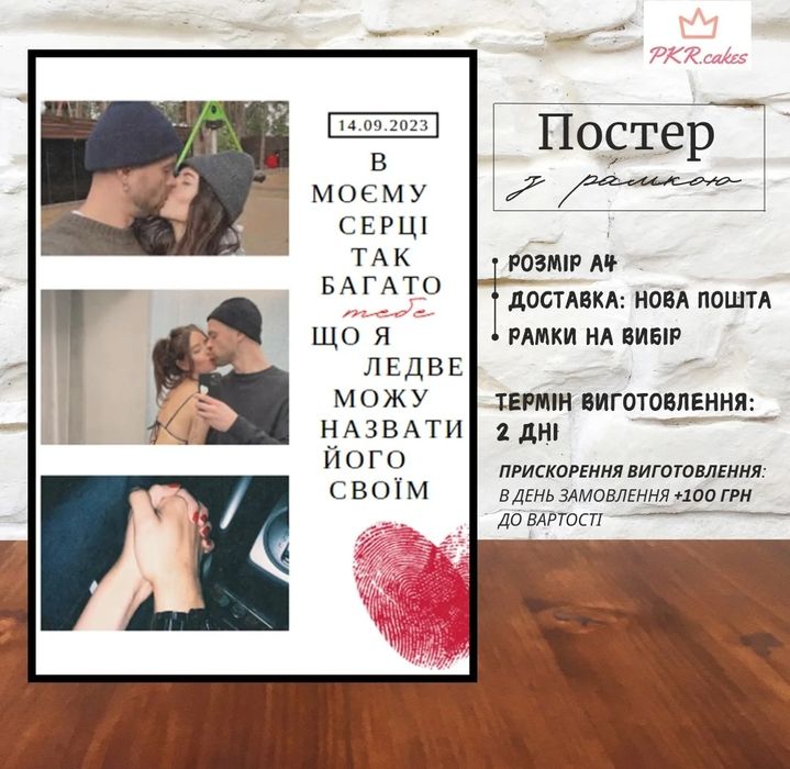 Постер з улюбленим фото