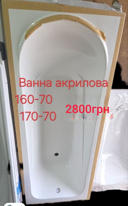 Ванна акрил 140-70, 150-70, 160-70, 170-70, 180-80, 190-80