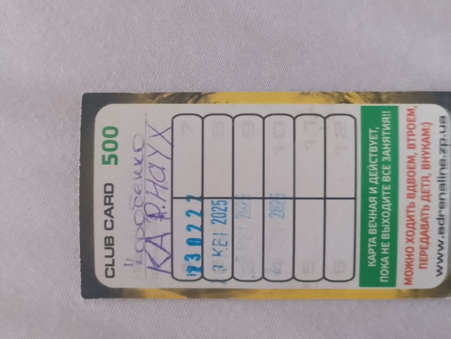 Продам 2 обонимента а зал Адреналин (Указана за 2 обонимента)