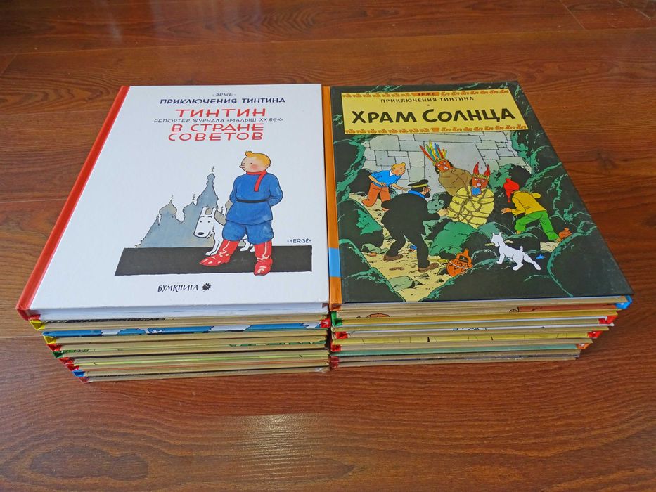 Приключения Тинтина. Графический роман. Комикс. Жорж Реми - Эрже