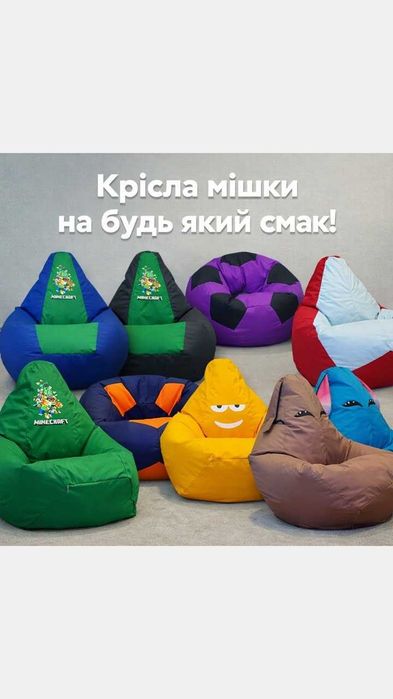 крісло мішок з виробницва, крісло груша