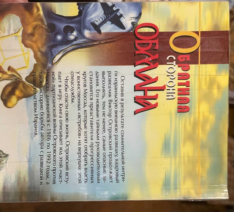 В.Островский  Обратная сторона обмана