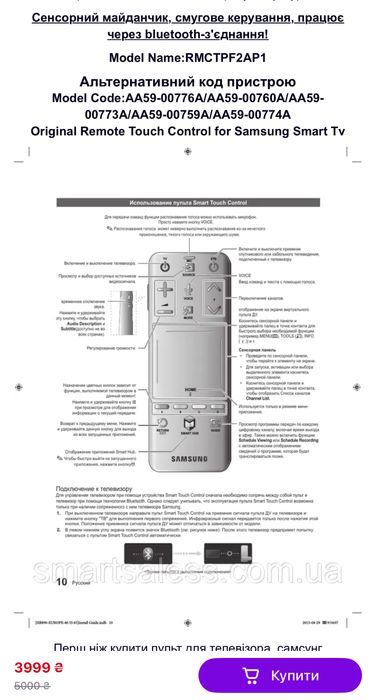 Пульт Remote Touch Control Samsung AA59-00776A сенсорний із мікрофоном