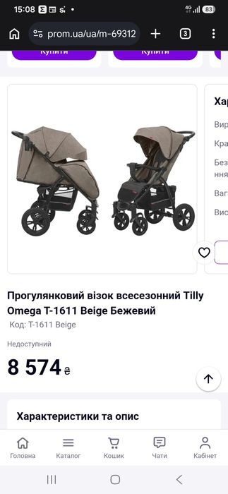 Прогулянковий візок всесезонний Tilly Omega T-1611 Beige Бежевий