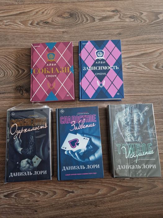 Айви Смоук книги