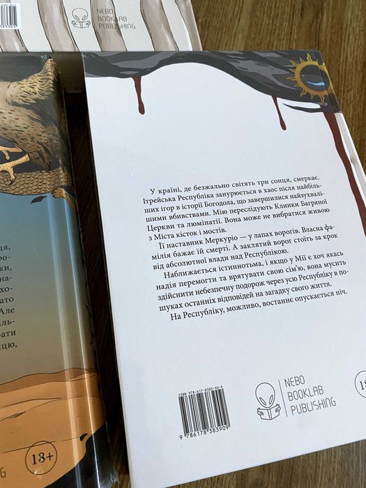 Книги Безніч / Богоділ / Смерканок (комплект Джей Крістофф): 670