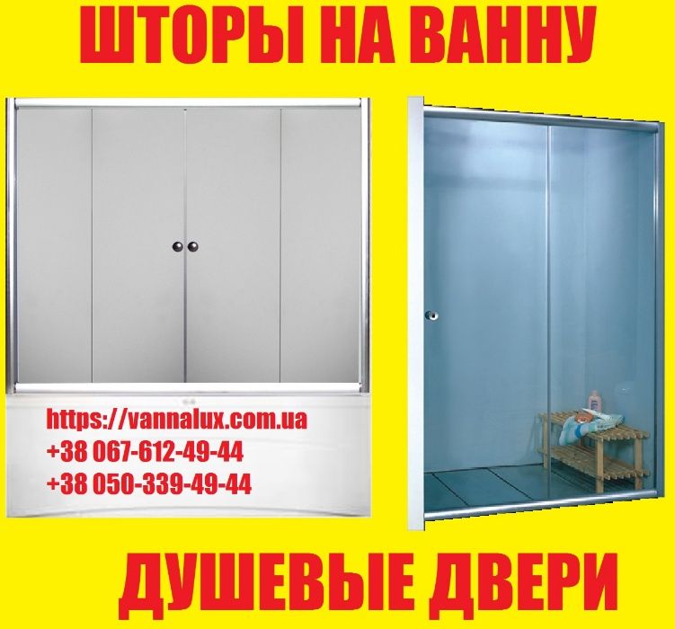 Душевые двери в нишу, шторы на ванну раздвижные Оптовый склад