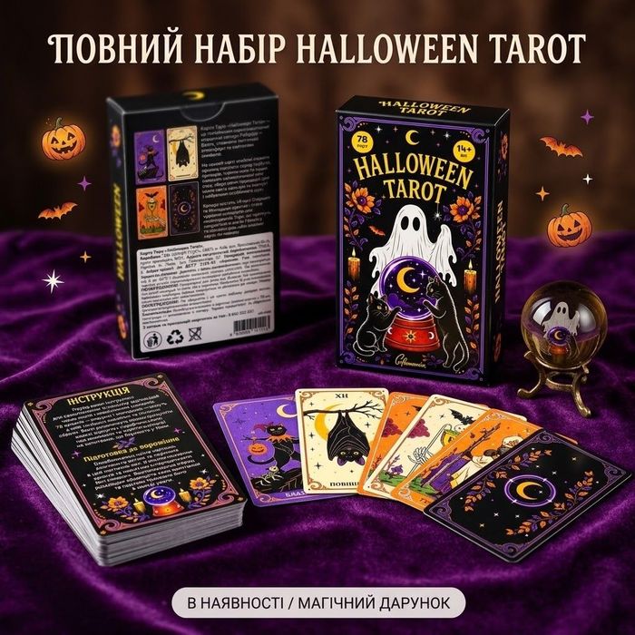 Карты Таро Halloween