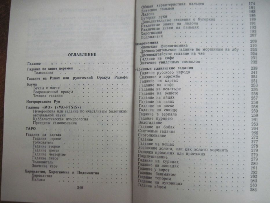 Гадание народов мира. Днепропетровск Планета 1990