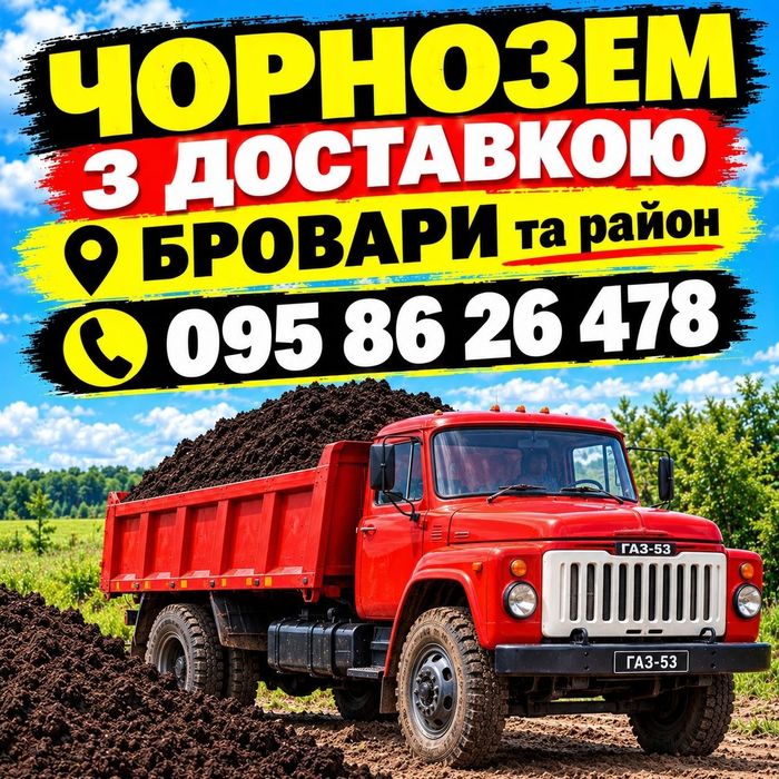 Чорнозем. Родючий грунт. Земля. Без торфу.