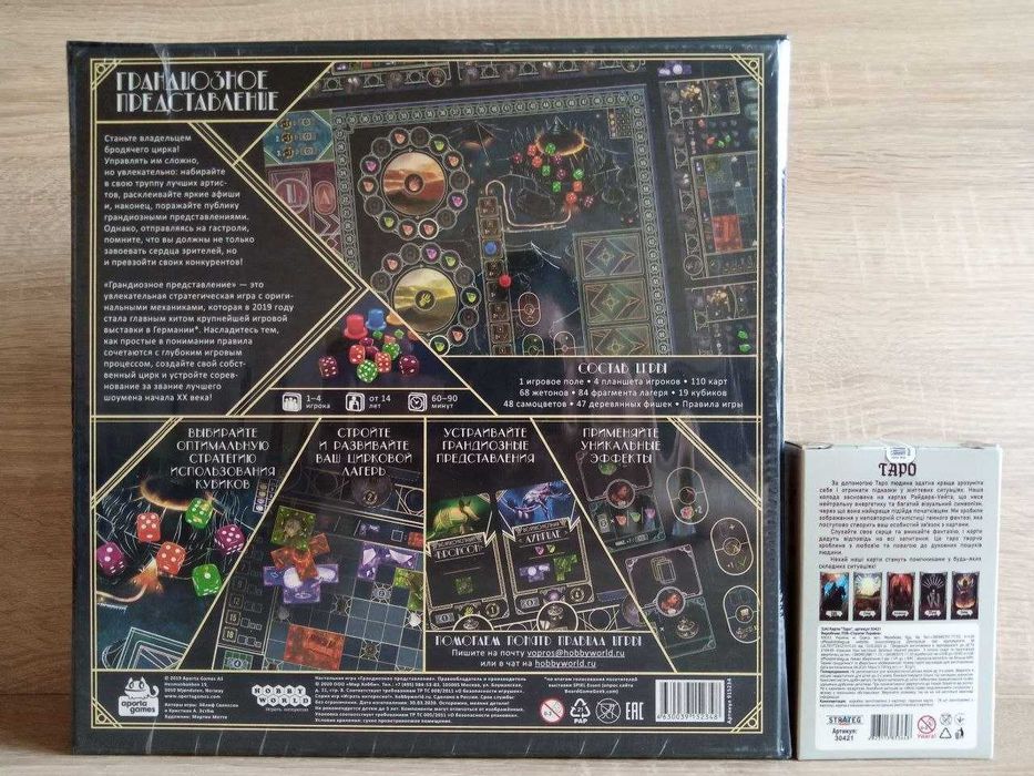 Настольная игра  Грандиозное представление
