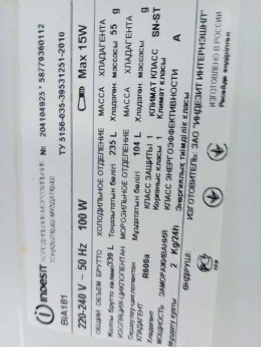 Холодильник indesit 1.8 б/у