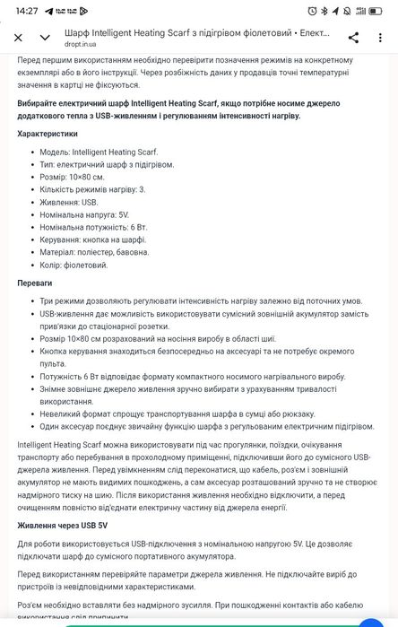 Шарф з підвгрівом
