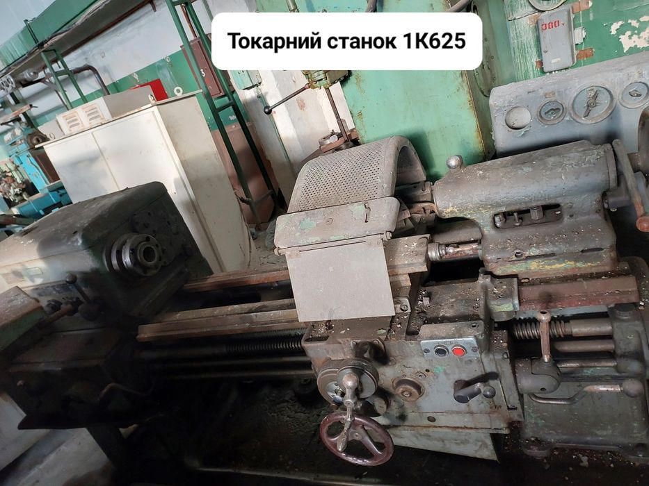 Токарні верстати, преси, ножиці гільотинні та інше обладнання...