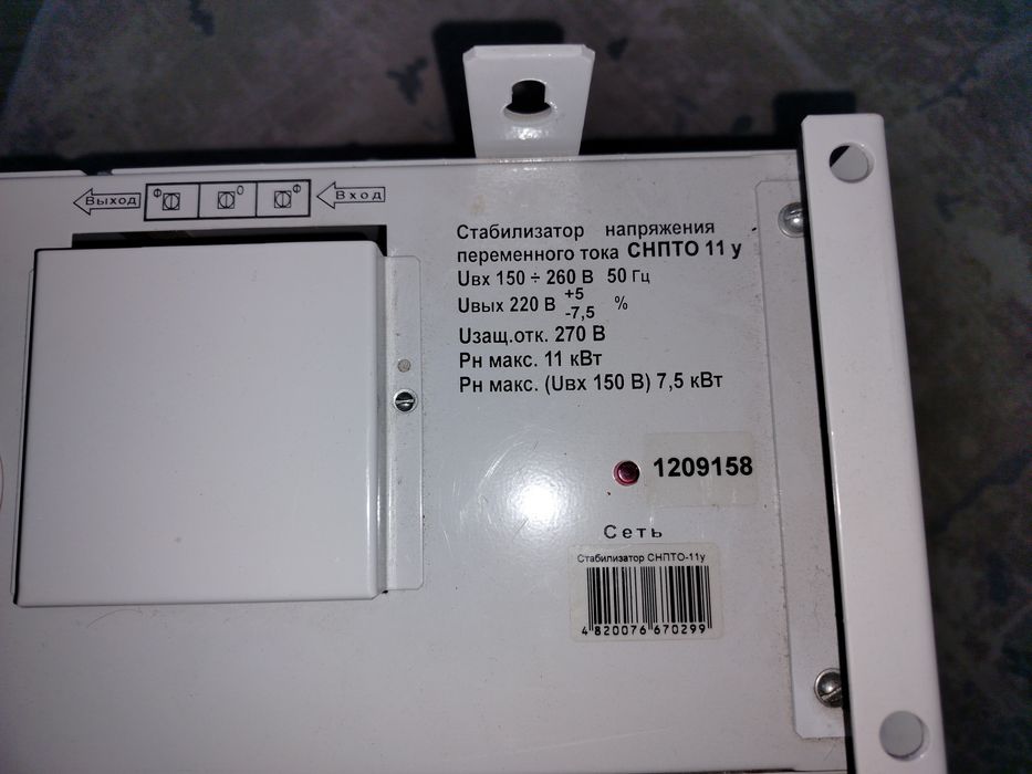 Volter Стабілізатор