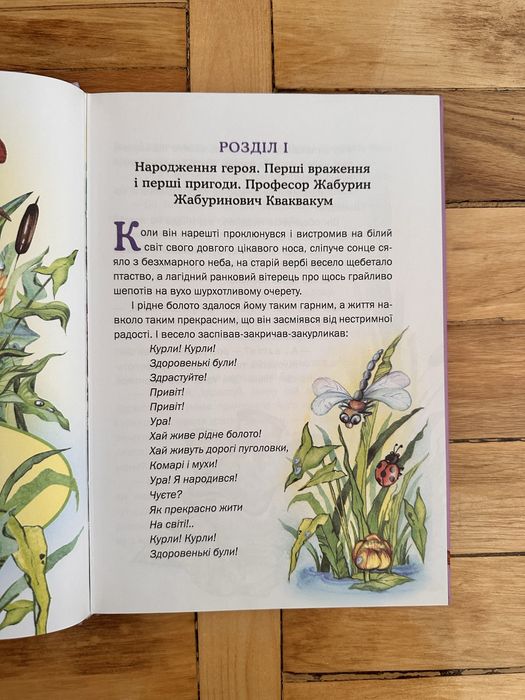 Продам дитячу книгу ,, Пригоди журавликаʼʼ