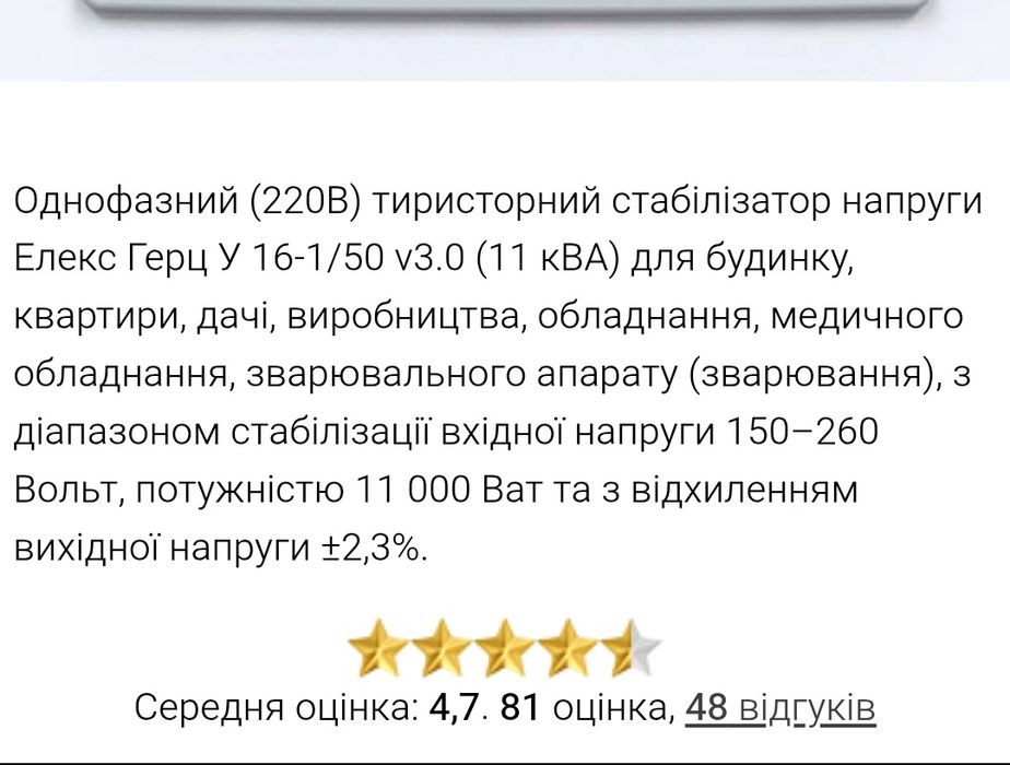 Стабилизатор Элекс Герц У  1-16/50 11 кВт