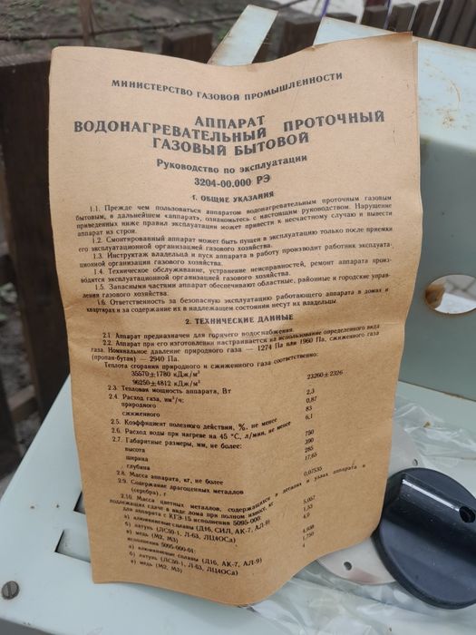 Продам НОВУ газову колонку