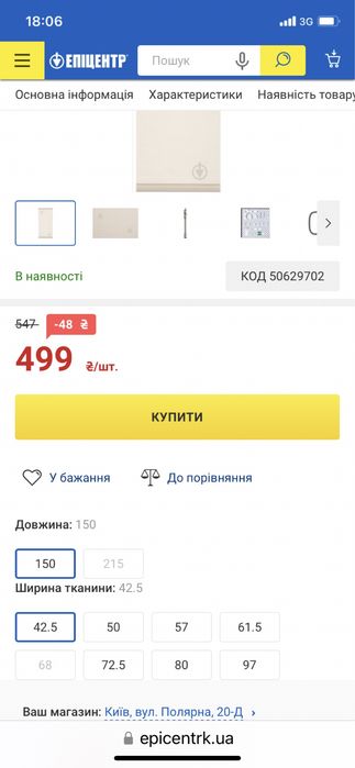 Тканеві ролети 42,5 •150 см