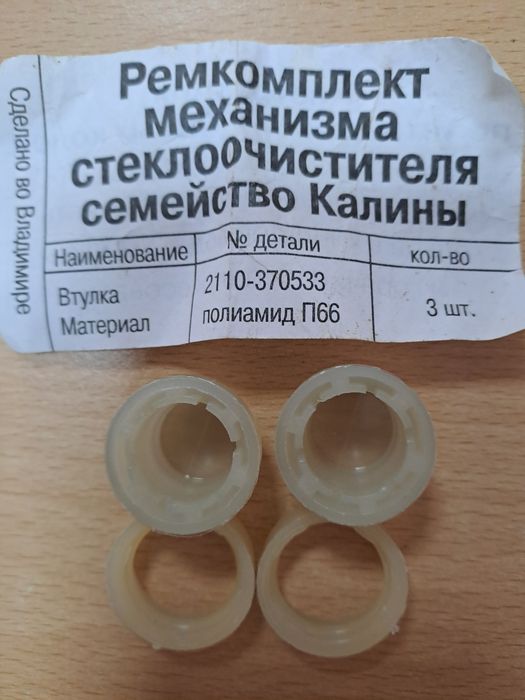 Рем. Комплект стеклоочистителя Калина