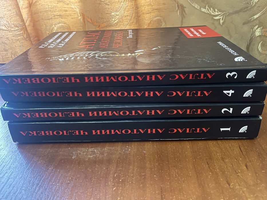 Атлас анатомии человекаʼʼ в 4-х томах Синельников Р.Д. 2019г.
