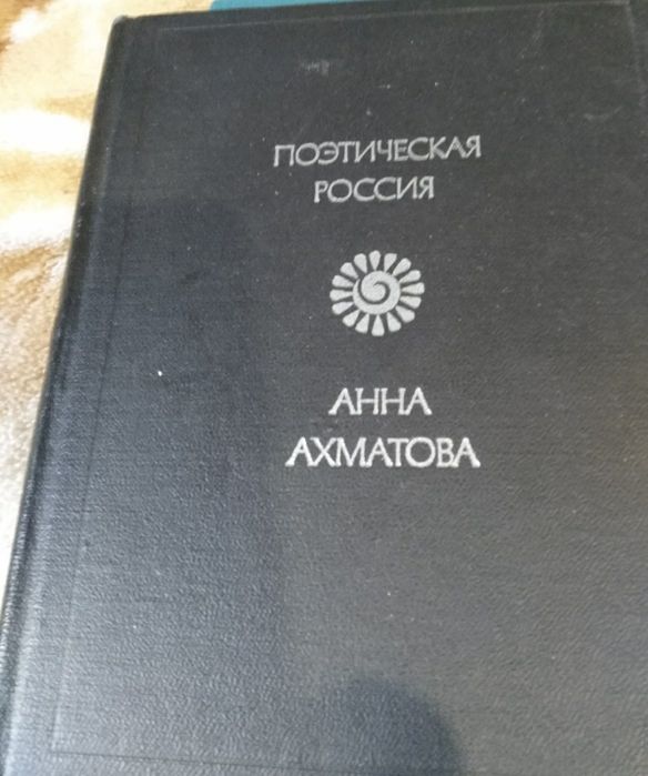 Анна Ахматова Стихотворения
