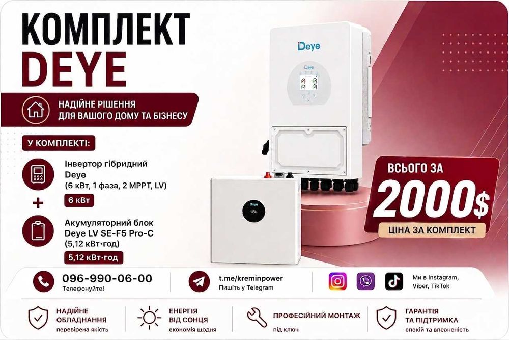 КОМПЛЕКТ Deye 6 кВт + Deye LV SE-F5 Pro-C 5,12 кВт·год