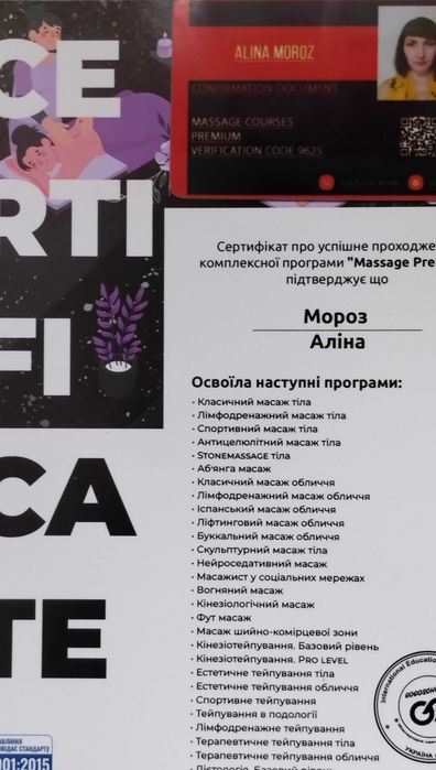 Послуги масажиста