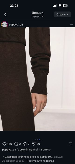 Костюм Papaya, український бренд