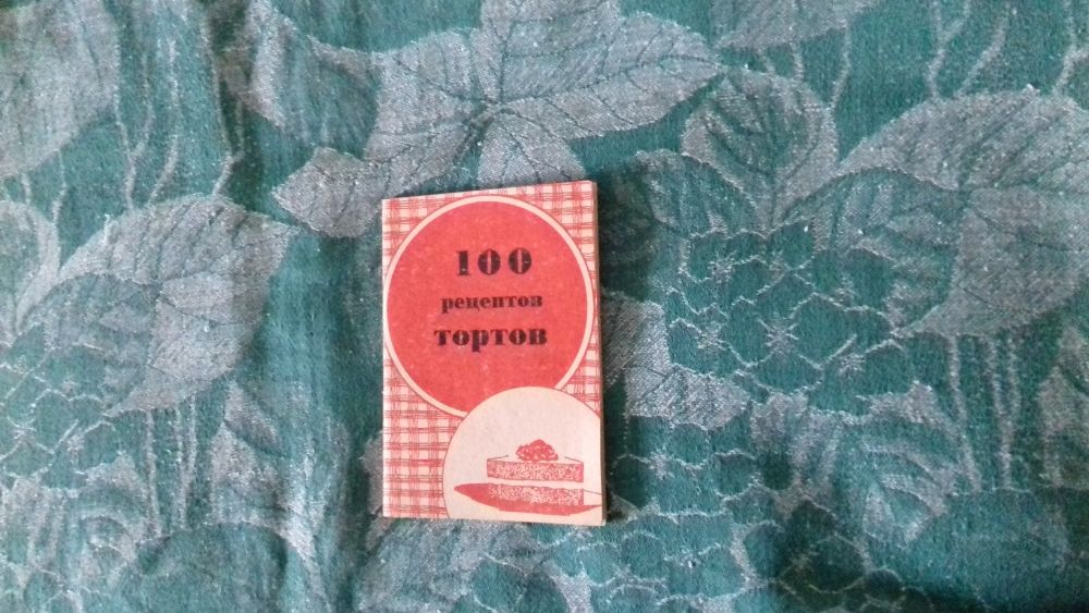 Комплект книг рецепты (торты, паштеты, блюда из духовки, из хлеба)
