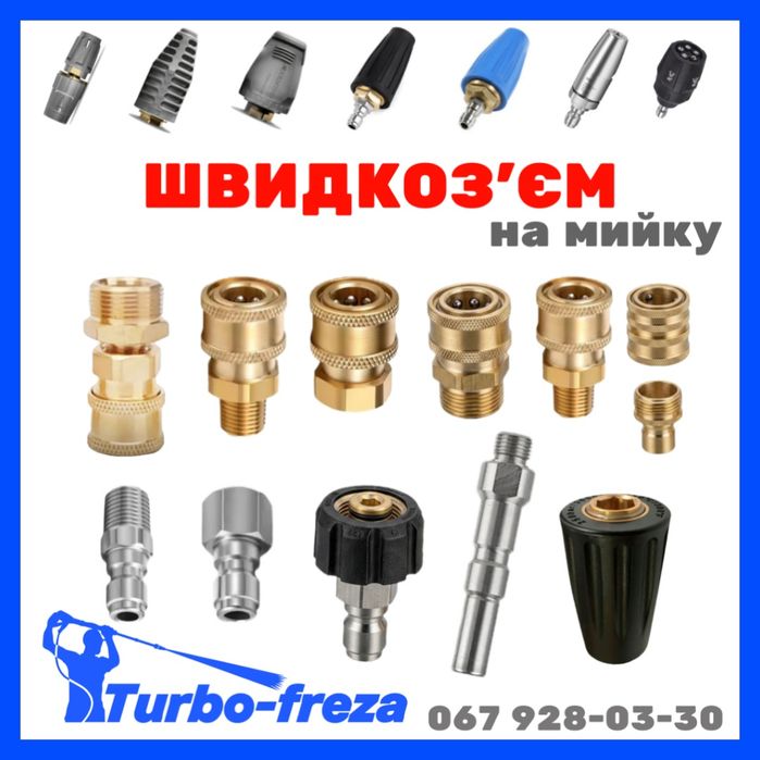 Перехідникі на усі мийки | адаптери | муфти з'єднання - Karcher Керхер