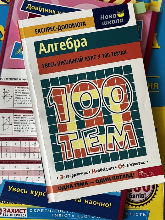 ЗНО/НМТ зошити для підготовки до мультитестів