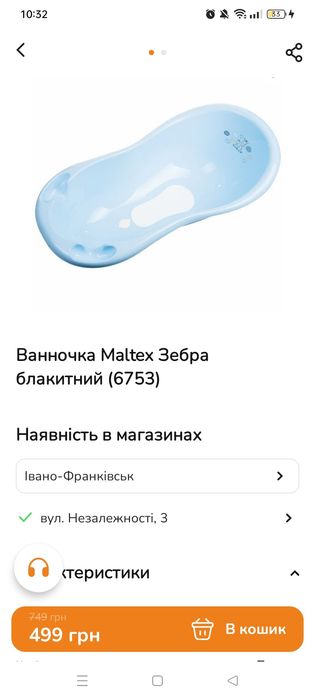 Ванночка з антиковзним покриттям