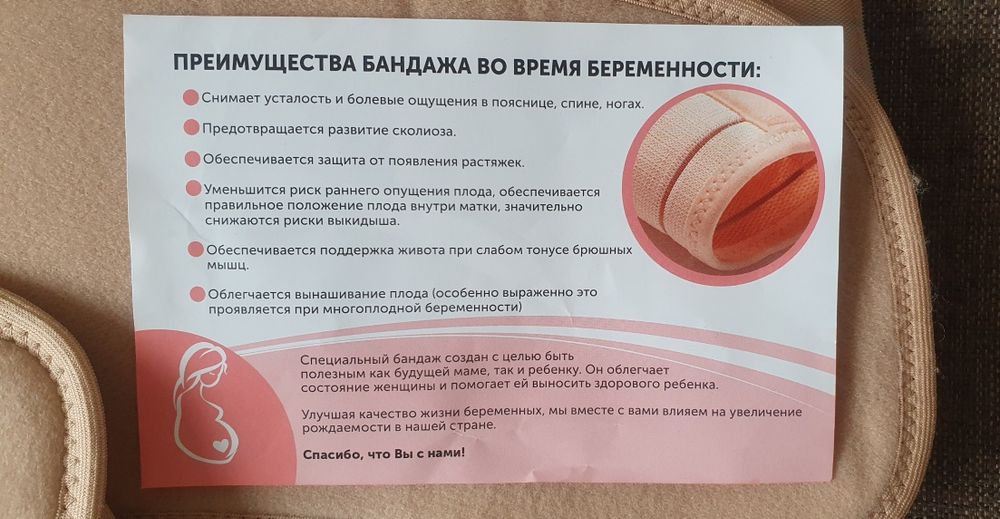 Бандаж для вагітних допологовий і післяпологовий