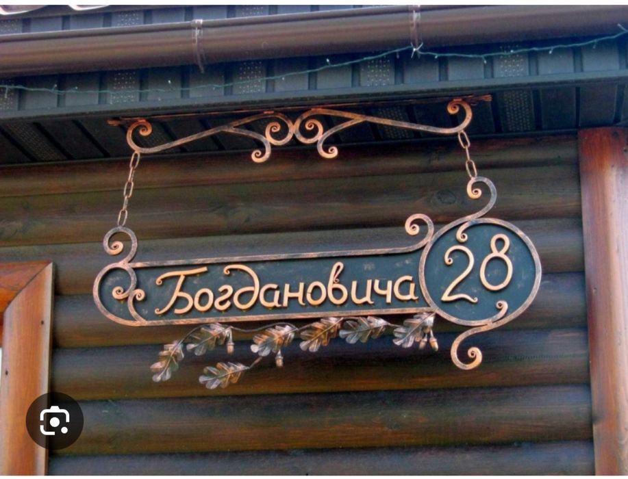 Кованная вывеска на дом адресник настенный металлический художественна