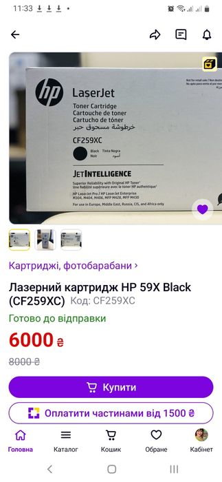Лазерний картридж HP 59X (CF 259XC)