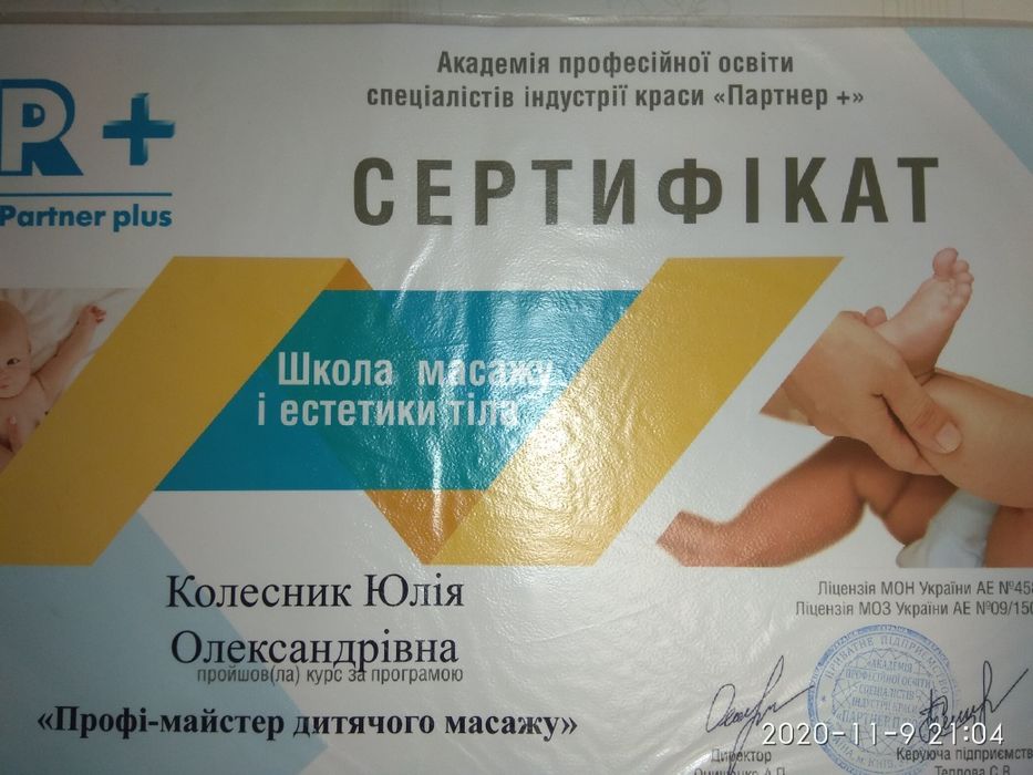 Дитячий масаж. Масаж для грудничків..