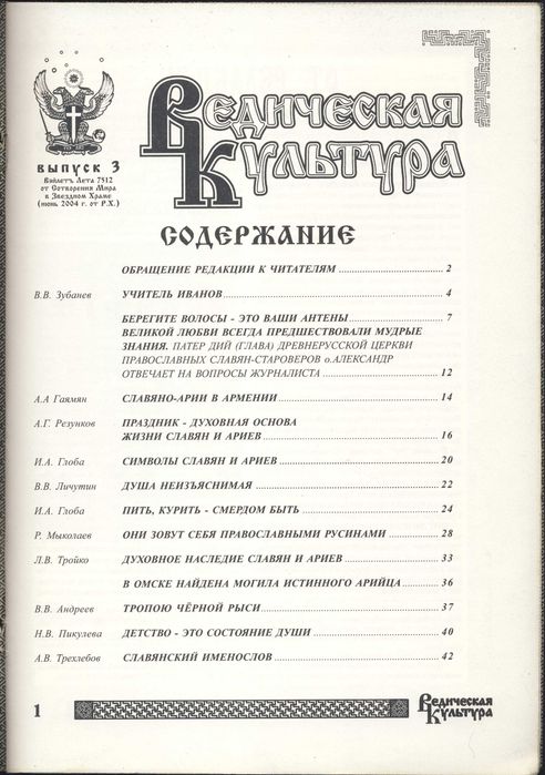 Ведическая культура, 3 журнала