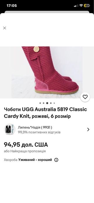 в’язані чоботи UGG Classic Cardy р-р 37