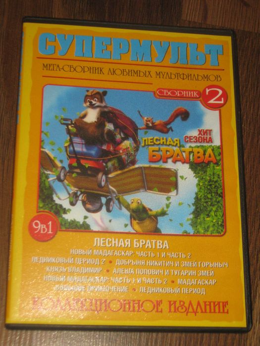 Супермульт,DVD диск