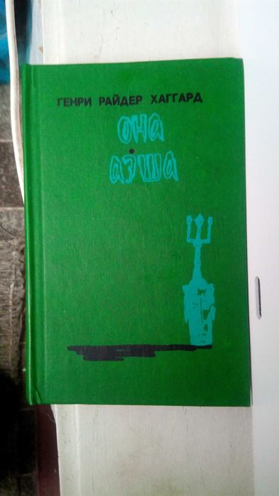 Книги Хаггард
